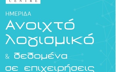 Η GET στην Ημερίδα για Ανοιχτά λογισμικά & δεδομένα σε επιχειρήσεις