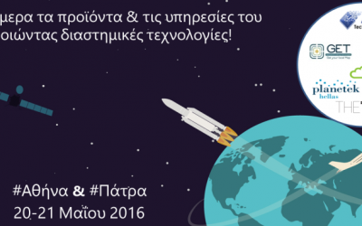 O πρώτος Δημιουργικός Μαραθώνιος Διαστημικών Εφαρμογών στην Ελλάδα!