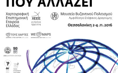 Η GET συμμετέχει στο 14ο Εθνικό Συνέδριο Χαρτογραφίας