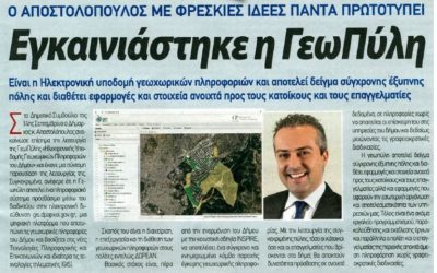 Άρθρο τοπικού τύπου σχετικά με την Υποδομή Γεωχωρικών Πληροφοριών του Δήμου Χολαργού – Παπάγου