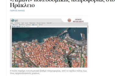 Άρθρο στην Καθημερινή για το Δήμο Ηρακλείου