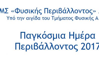 GET supports the event “Global Day for the Environemt 2017” organized by Physics Department of Aristotle University of Thessaloniki