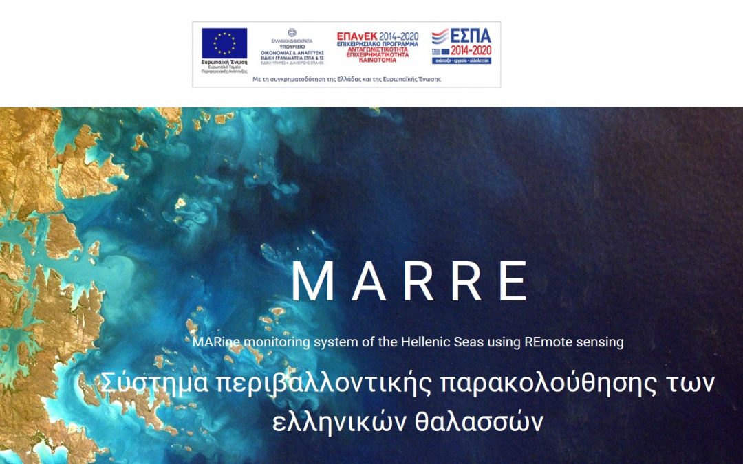 To webiste του έργου MARRE (Τ1ΕΔΚ-02966)