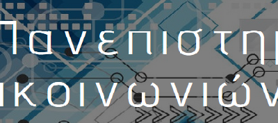 Συνεργασία της GET με το  ΕΡΕΥΝΗΤΙΚΟ ΠΑΝΕΠΙΣΤΗΜΙΑΚΟ ΙΝΣΤΙΤΟΥΤΟ ΣΥΣΤΗΜΑΤΩΝ ΕΠΙΚΟΙΝΩΝΙΑΣ ΚΑΙ ΥΠΟΛΟΓΙΣΤΩΝ του Ε.Μ.Π.