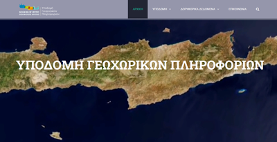 ΝΕΟ ΕΡΓΟ ΣΥΝΤΗΡΗΣΗΣ ΚΑΙ ΕΠΕΚΤΑΣΗΣ ΤΗΣ ΥΠΟΔΟΜΗΣ ΓΕΩΧΩΡΙΚΩΝ ΠΛΗΡΟΦΟΡΙΩΝ ΠΕΡΙΦΕΡΕΙΑΣ ΚΡΗΤΗΣ