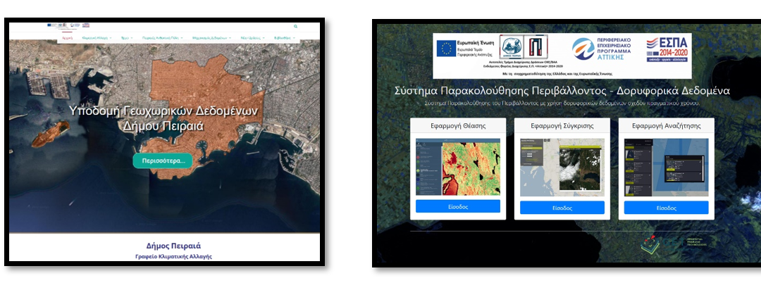 COMPLETION OF THE PROJECT “DEVELOPMENT OF OPEN ENVIRONMENTAL DATA PORTAL” IN SUPPORT OF THE OPERATION OF “PILOT MECHANISM FOR INFORMATION, PREVENTION, MANAGEMENT AND AWARENESS, FOR RISKS ARISING FROM CLIMATE CHANGE IN THE URBAN ENVIRONMENT OF PIRAEUS “